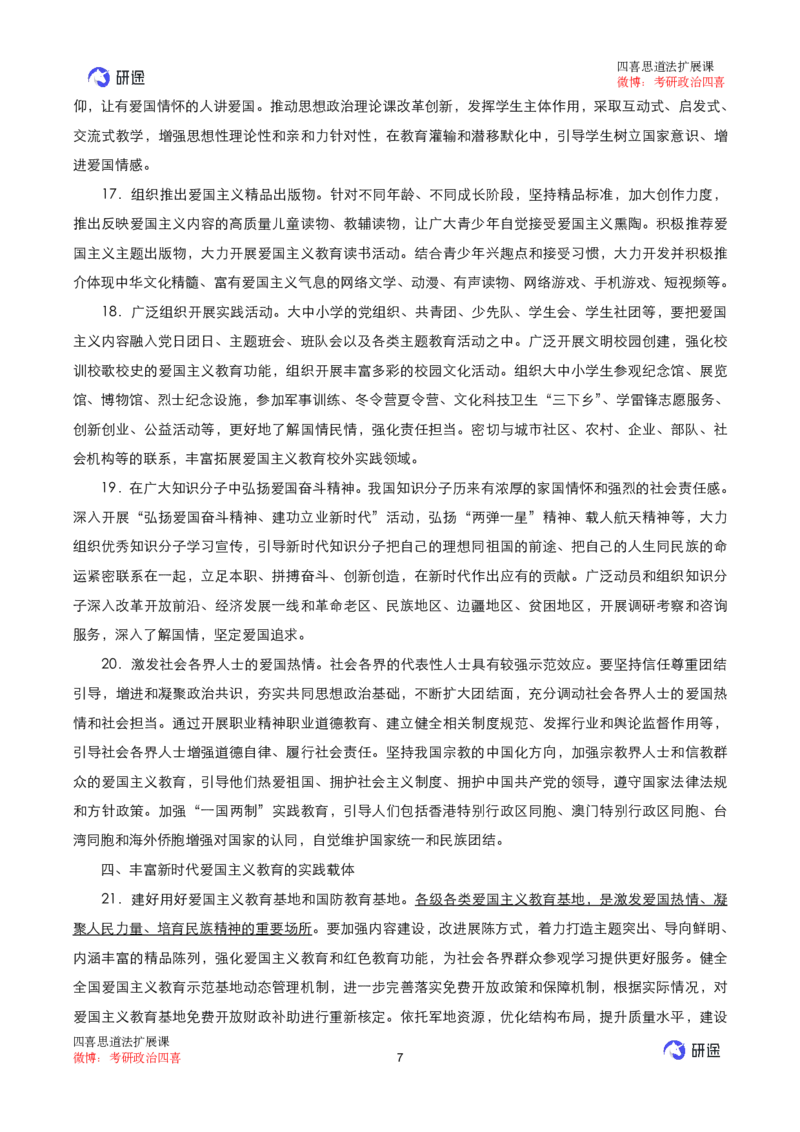 03.强化提升-知识拓展-思道法（课后笔记）_2026考公资料_（49）政治理论合集_政治理论合集_2025考研政治_01.徐涛曲艺_03.强化阶段_00.增值课程_01.知识扩展课_讲义