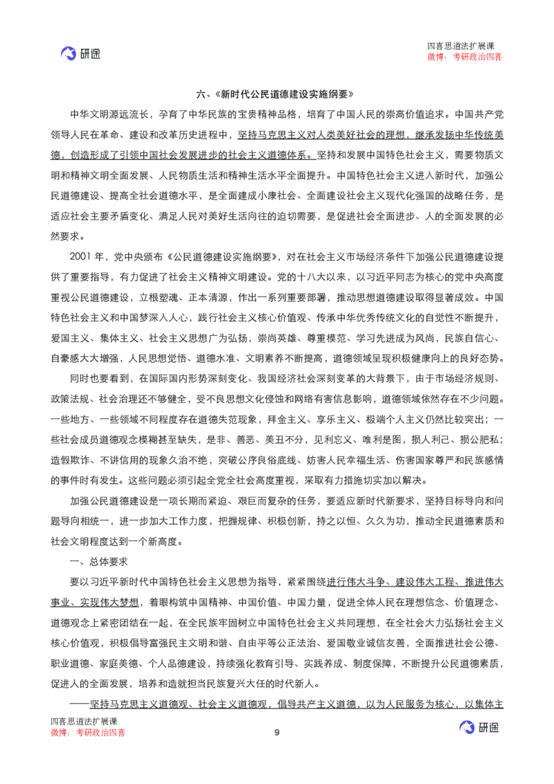 03.强化提升-知识拓展-思道法（课后笔记）_2026考公资料_（49）政治理论合集_政治理论合集_2025考研政治_01.徐涛曲艺_03.强化阶段_00.增值课程_01.知识扩展课_讲义