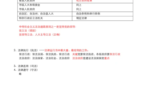 03.强化提升-知识拓展-思道法（课后笔记）_2026考公资料_（49）政治理论合集_政治理论合集_2025考研政治_01.徐涛曲艺_03.强化阶段_00.增值课程_01.知识扩展课_讲义