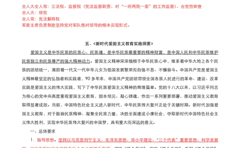 03.强化提升-知识拓展-思道法（课后笔记）_2026考公资料_（49）政治理论合集_政治理论合集_2025考研政治_01.徐涛曲艺_03.强化阶段_00.增值课程_01.知识扩展课_讲义