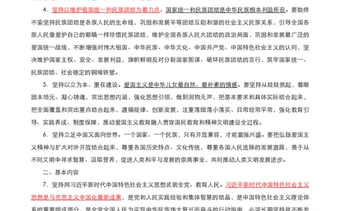 03.强化提升-知识拓展-思道法（课后笔记）_2026考公资料_（49）政治理论合集_政治理论合集_2025考研政治_01.徐涛曲艺_03.强化阶段_00.增值课程_01.知识扩展课_讲义