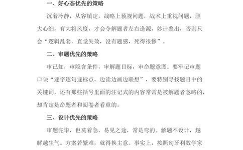 小考解题时的四个优先策略_一年级上下册资料_小学一年级学习资料-25年更新版_1-04、小学一年级数学下册_1-4-1、复习、知识点、归纳汇总_解题技巧