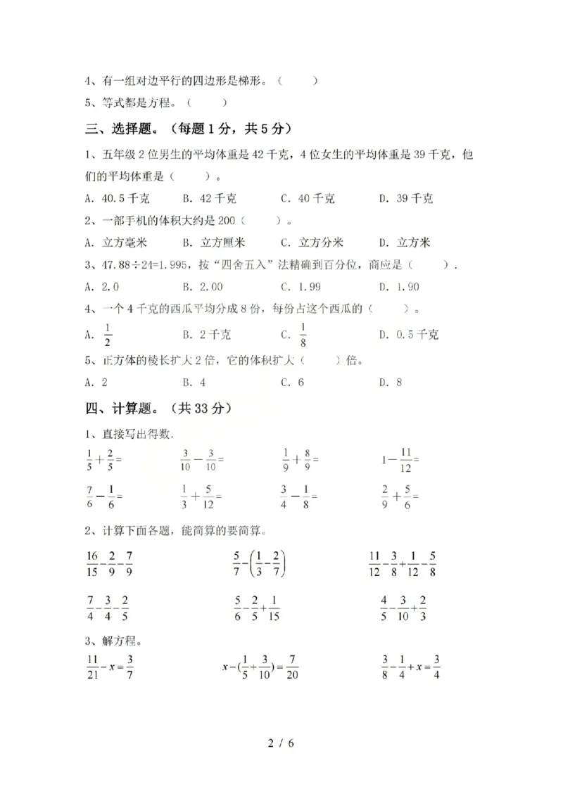 五上数学25秋期中模拟测试卷人教版_25秋语数英期中测试卷专题_数学1-6年级上期中卷人教，苏教，北师，西师，青岛，冀教_人教版1-6年级期中卷(1)