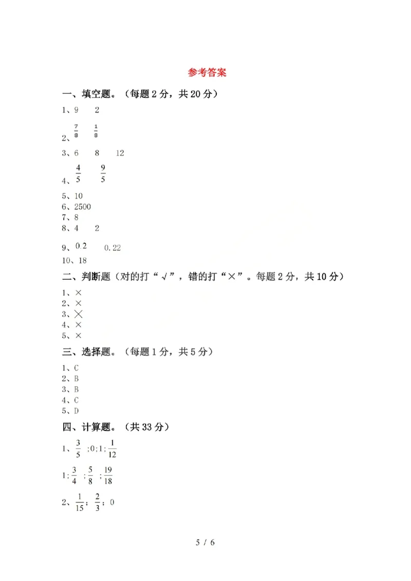 五上数学25秋期中模拟测试卷人教版_25秋语数英期中测试卷专题_数学1-6年级上期中卷人教，苏教，北师，西师，青岛，冀教_人教版1-6年级期中卷(1)