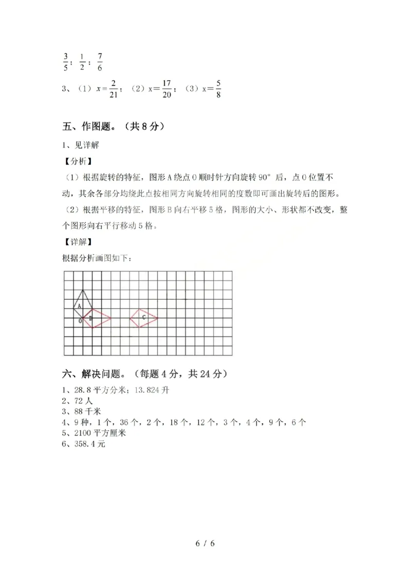 五上数学25秋期中模拟测试卷人教版_25秋语数英期中测试卷专题_数学1-6年级上期中卷人教，苏教，北师，西师，青岛，冀教_人教版1-6年级期中卷(1)