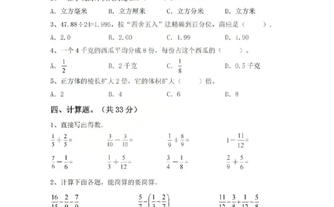 五上数学25秋期中模拟测试卷人教版_25秋语数英期中测试卷专题_数学1-6年级上期中卷人教，苏教，北师，西师，青岛，冀教_人教版1-6年级期中卷(1)