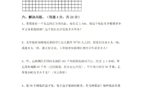 五上数学25秋期中模拟测试卷人教版_25秋语数英期中测试卷专题_数学1-6年级上期中卷人教，苏教，北师，西师，青岛，冀教_人教版1-6年级期中卷(1)