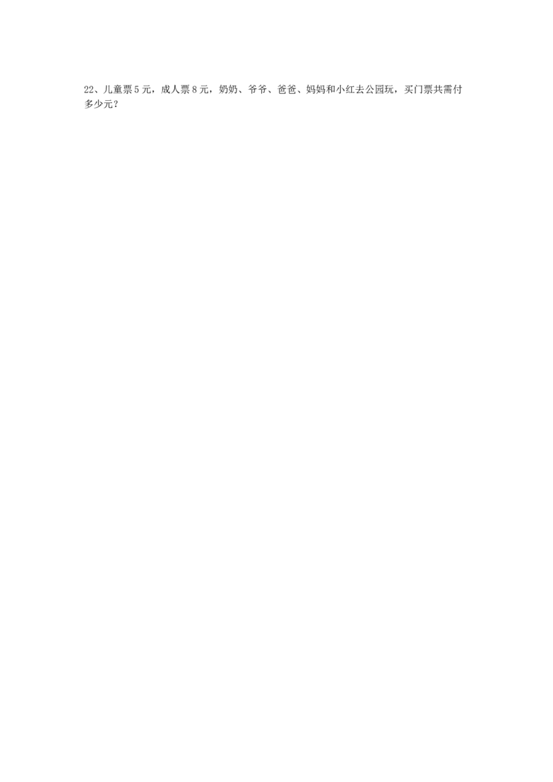 小学二年级数学上册-表内乘除法应用题专项练习_二年级上下册资料_小学二年级学习资料-25年更新版_2-03、小学二年级数学上册_2-3-2、练习题、作业、试题、试卷_通用_解决问题-应用题