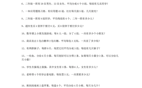 小学二年级数学上册-表内乘除法应用题专项练习_二年级上下册资料_小学二年级学习资料-25年更新版_2-03、小学二年级数学上册_2-3-2、练习题、作业、试题、试卷_通用_解决问题-应用题