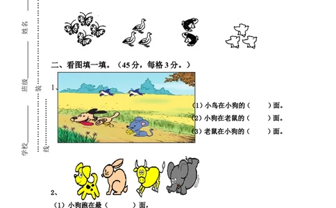人教版小学数学一年级上册第2单元检测卷_一年级上下册资料_小学一年级学习资料-25年更新版_1-03、小学一年级数学上册_人教版_03、单元试卷_人教版小学数学一年级上册单元检测卷