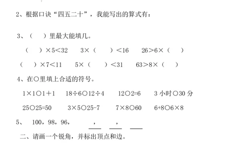 冀教版二年级数学上册期末试卷_二年级上下册资料_二年级语数英上下册学习资料_3-7-3、小学二年级数学上册_冀教版_5、期末测试卷