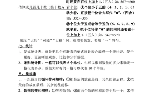 人教版二年级数学下册知识点归纳总结_二年级上下册资料_小学二年级学习资料-25年更新版_2-04、小学二年级数学下册_2-4-1、复习、知识点、归纳汇总_人教版