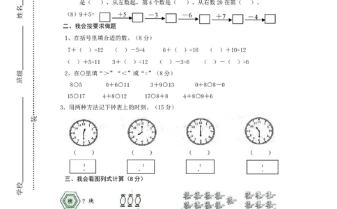 新人教版小学一年级数学上册期末试卷2_一年级上下册资料_一年级上语数英上下册学习资料_3-6-3、小学一年级数学上册_人教版_5、期末试题