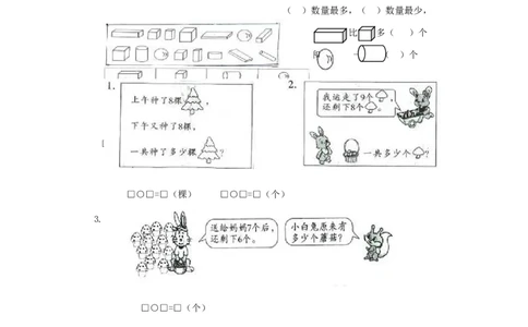 新人教版小学一年级数学上册期末试卷2_一年级上下册资料_一年级上语数英上下册学习资料_3-6-3、小学一年级数学上册_人教版_5、期末试题