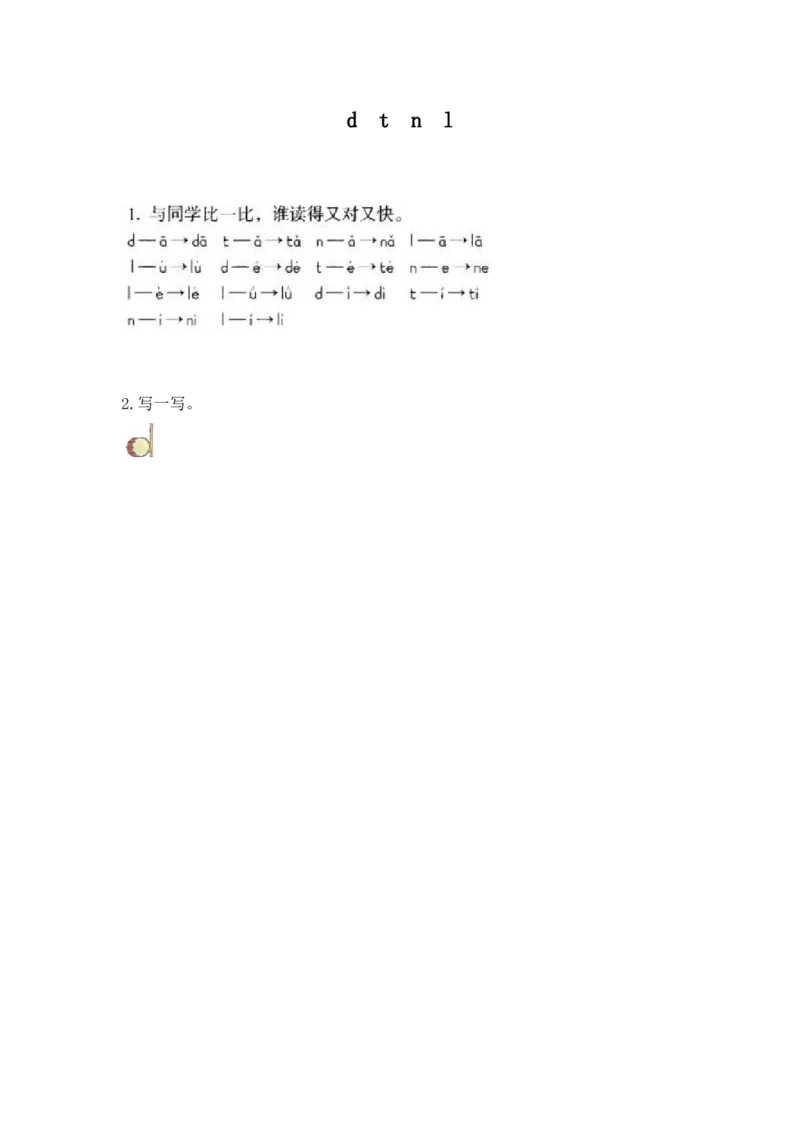 小学一年级上册语文资料-拼音学习（电子作业）dtnl_一年级上下册资料_小学一年级学习资料-25年更新版_1-01、小学一年级语文上册_08、专项练习_拼音生字