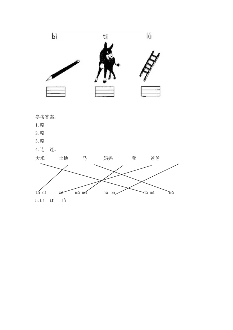 小学一年级上册语文资料-拼音学习（电子作业）dtnl_一年级上下册资料_小学一年级学习资料-25年更新版_1-01、小学一年级语文上册_08、专项练习_拼音生字