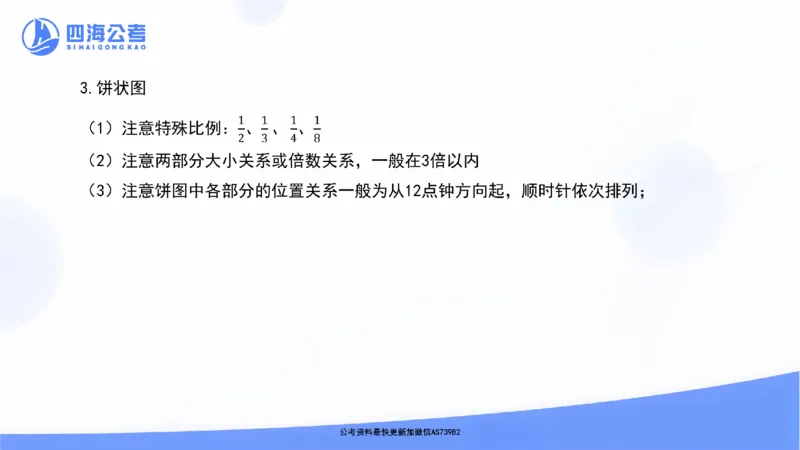 四海资料分析思维导图_2026考公资料_花生十三合集_套题班2025花生行测+飞扬申论套题⭐⭐_行测套题2025省考花生十三套题一期_思维导图梳理总结_讲义