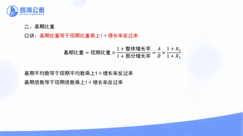 四海资料分析思维导图_2026考公资料_花生十三合集_套题班2025花生行测+飞扬申论套题⭐⭐_行测套题2025省考花生十三套题一期_思维导图梳理总结_讲义