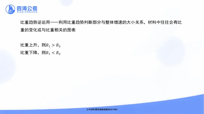 四海资料分析思维导图_2026考公资料_花生十三合集_套题班2025花生行测+飞扬申论套题⭐⭐_行测套题2025省考花生十三套题一期_思维导图梳理总结_讲义