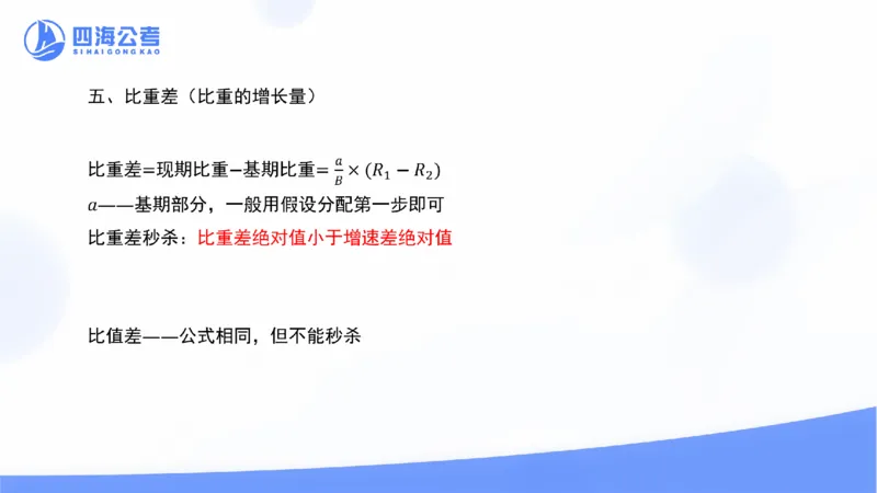 四海资料分析思维导图_2026考公资料_花生十三合集_套题班2025花生行测+飞扬申论套题⭐⭐_行测套题2025省考花生十三套题一期_思维导图梳理总结_讲义