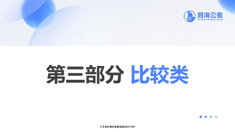 四海资料分析思维导图_2026考公资料_花生十三合集_套题班2025花生行测+飞扬申论套题⭐⭐_行测套题2025省考花生十三套题一期_思维导图梳理总结_讲义