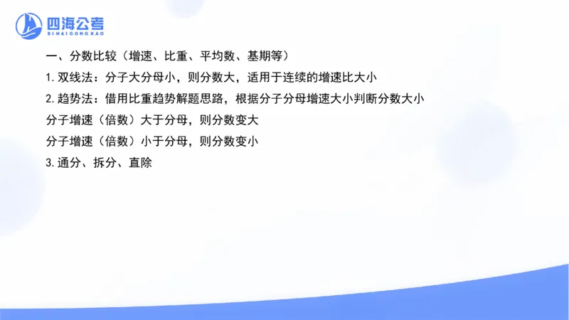 四海资料分析思维导图_2026考公资料_花生十三合集_套题班2025花生行测+飞扬申论套题⭐⭐_行测套题2025省考花生十三套题一期_思维导图梳理总结_讲义