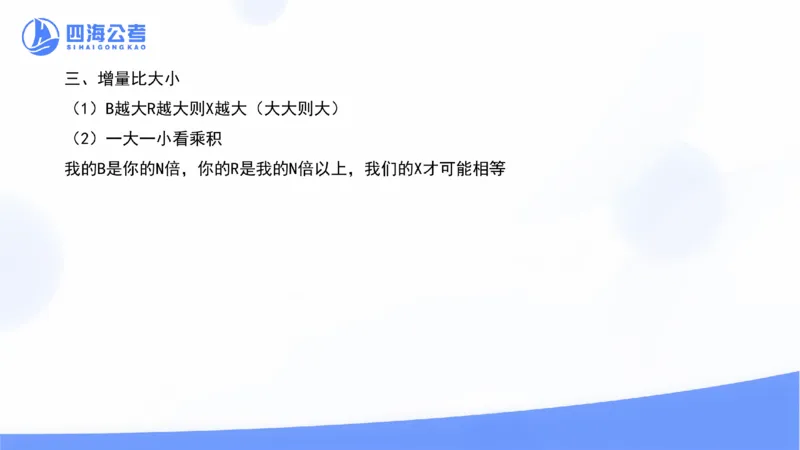 四海资料分析思维导图_2026考公资料_花生十三合集_套题班2025花生行测+飞扬申论套题⭐⭐_行测套题2025省考花生十三套题一期_思维导图梳理总结_讲义