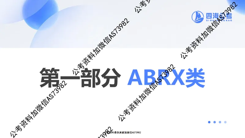 四海资料分析思维导图_2026考公资料_花生十三合集_套题班2025花生行测+飞扬申论套题⭐⭐_行测套题2025省考花生十三套题一期_思维导图梳理总结_讲义