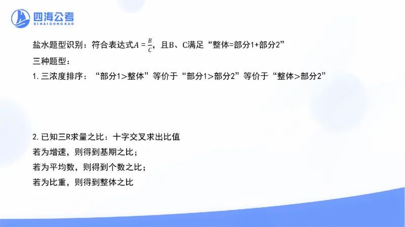 四海资料分析思维导图_2026考公资料_花生十三合集_套题班2025花生行测+飞扬申论套题⭐⭐_行测套题2025省考花生十三套题一期_思维导图梳理总结_讲义