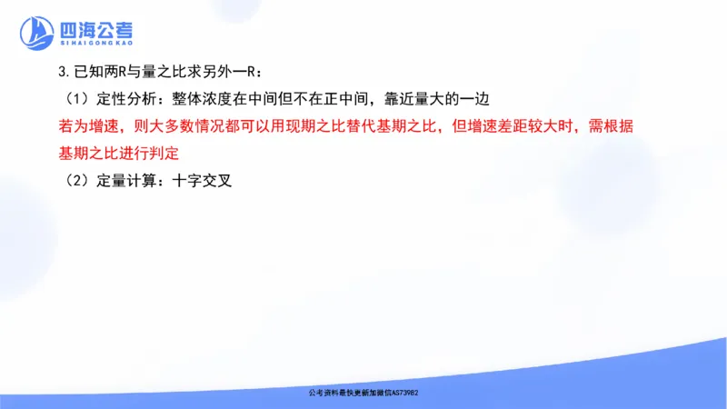 四海资料分析思维导图_2026考公资料_花生十三合集_套题班2025花生行测+飞扬申论套题⭐⭐_行测套题2025省考花生十三套题一期_思维导图梳理总结_讲义