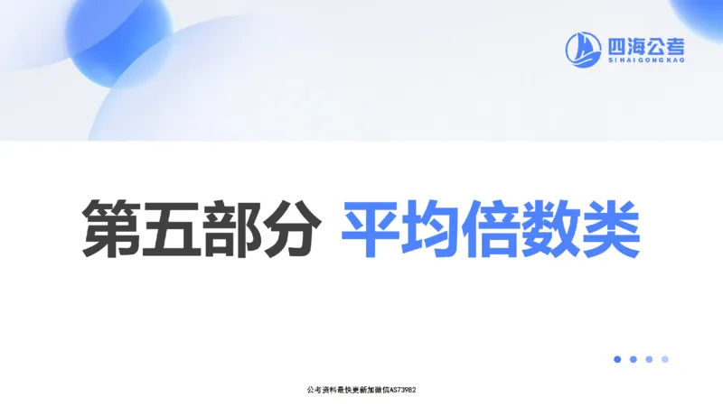 四海资料分析思维导图_2026考公资料_花生十三合集_套题班2025花生行测+飞扬申论套题⭐⭐_行测套题2025省考花生十三套题一期_思维导图梳理总结_讲义