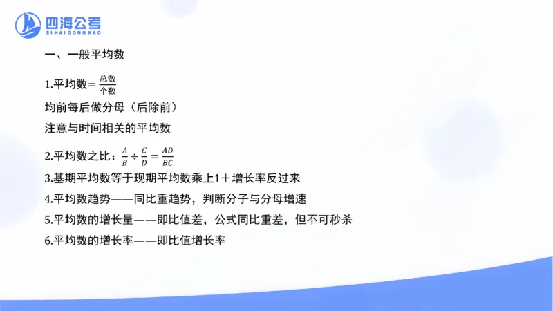 四海资料分析思维导图_2026考公资料_花生十三合集_套题班2025花生行测+飞扬申论套题⭐⭐_行测套题2025省考花生十三套题一期_思维导图梳理总结_讲义