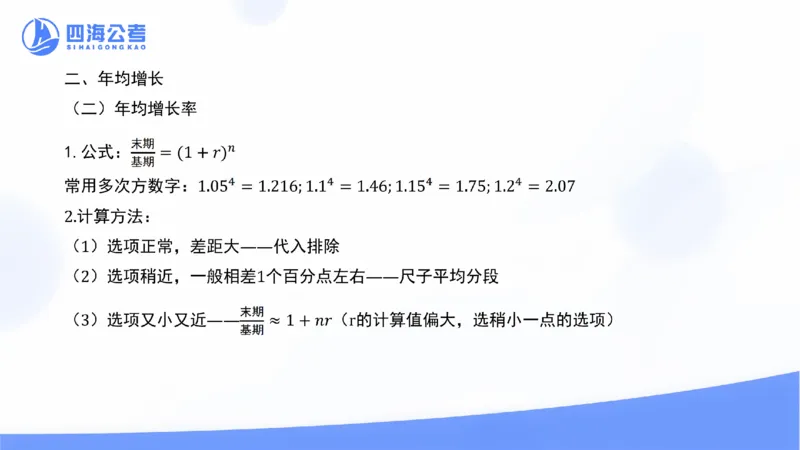 四海资料分析思维导图_2026考公资料_花生十三合集_套题班2025花生行测+飞扬申论套题⭐⭐_行测套题2025省考花生十三套题一期_思维导图梳理总结_讲义