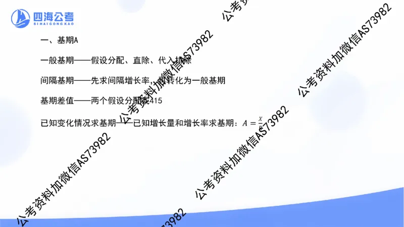 四海资料分析思维导图_2026考公资料_花生十三合集_套题班2025花生行测+飞扬申论套题⭐⭐_行测套题2025省考花生十三套题一期_思维导图梳理总结_讲义