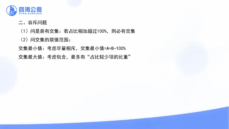 四海资料分析思维导图_2026考公资料_花生十三合集_套题班2025花生行测+飞扬申论套题⭐⭐_行测套题2025省考花生十三套题一期_思维导图梳理总结_讲义