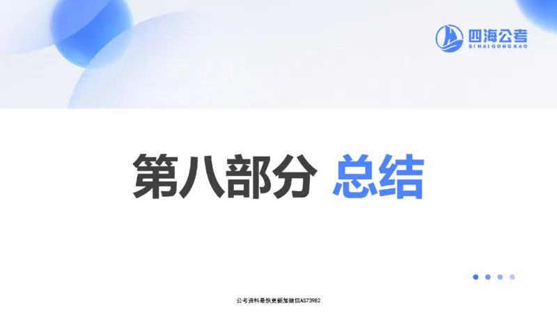 四海资料分析思维导图_2026考公资料_花生十三合集_套题班2025花生行测+飞扬申论套题⭐⭐_行测套题2025省考花生十三套题一期_思维导图梳理总结_讲义