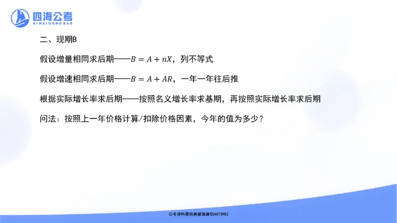 四海资料分析思维导图_2026考公资料_花生十三合集_套题班2025花生行测+飞扬申论套题⭐⭐_行测套题2025省考花生十三套题一期_思维导图梳理总结_讲义