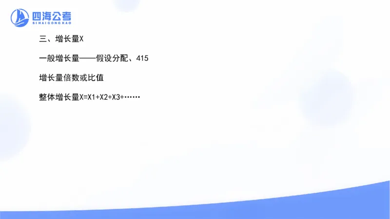 四海资料分析思维导图_2026考公资料_花生十三合集_套题班2025花生行测+飞扬申论套题⭐⭐_行测套题2025省考花生十三套题一期_思维导图梳理总结_讲义