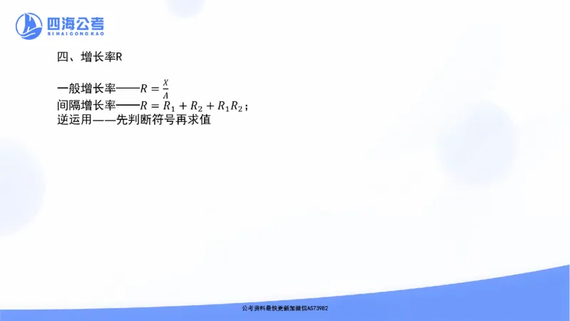 四海资料分析思维导图_2026考公资料_花生十三合集_套题班2025花生行测+飞扬申论套题⭐⭐_行测套题2025省考花生十三套题一期_思维导图梳理总结_讲义