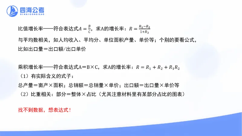 四海资料分析思维导图_2026考公资料_花生十三合集_套题班2025花生行测+飞扬申论套题⭐⭐_行测套题2025省考花生十三套题一期_思维导图梳理总结_讲义