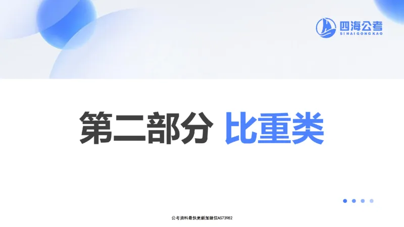 四海资料分析思维导图_2026考公资料_花生十三合集_套题班2025花生行测+飞扬申论套题⭐⭐_行测套题2025省考花生十三套题一期_思维导图梳理总结_讲义