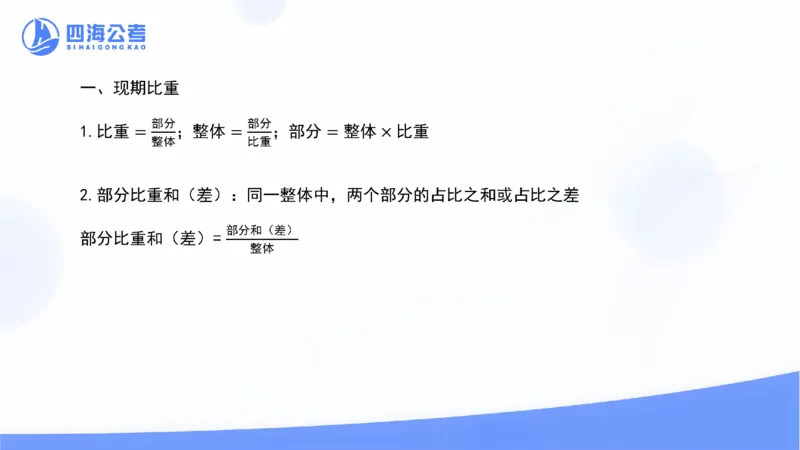 四海资料分析思维导图_2026考公资料_花生十三合集_套题班2025花生行测+飞扬申论套题⭐⭐_行测套题2025省考花生十三套题一期_思维导图梳理总结_讲义