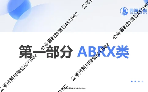 四海资料分析思维导图_2026考公资料_花生十三合集_套题班2025花生行测+飞扬申论套题⭐⭐_行测套题2025省考花生十三套题一期_思维导图梳理总结_讲义