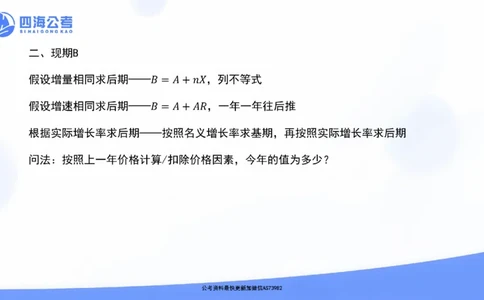 四海资料分析思维导图_2026考公资料_花生十三合集_套题班2025花生行测+飞扬申论套题⭐⭐_行测套题2025省考花生十三套题一期_思维导图梳理总结_讲义