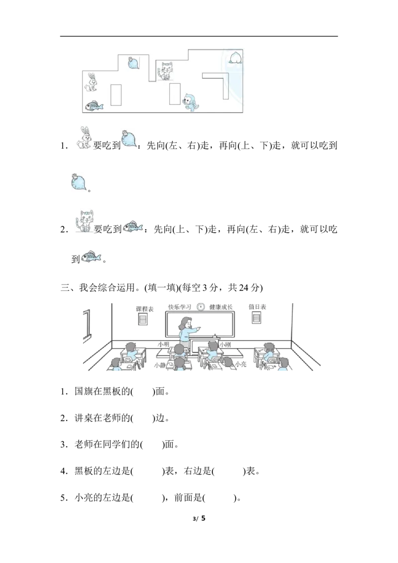 巧判位置关系_一年级上下册资料_小学一年级学习资料-25年更新版_1-03、小学一年级数学上册_人教版_07、专项练习
