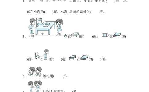 巧判位置关系_一年级上下册资料_小学一年级学习资料-25年更新版_1-03、小学一年级数学上册_人教版_07、专项练习