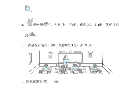 巧判位置关系_一年级上下册资料_小学一年级学习资料-25年更新版_1-03、小学一年级数学上册_人教版_07、专项练习