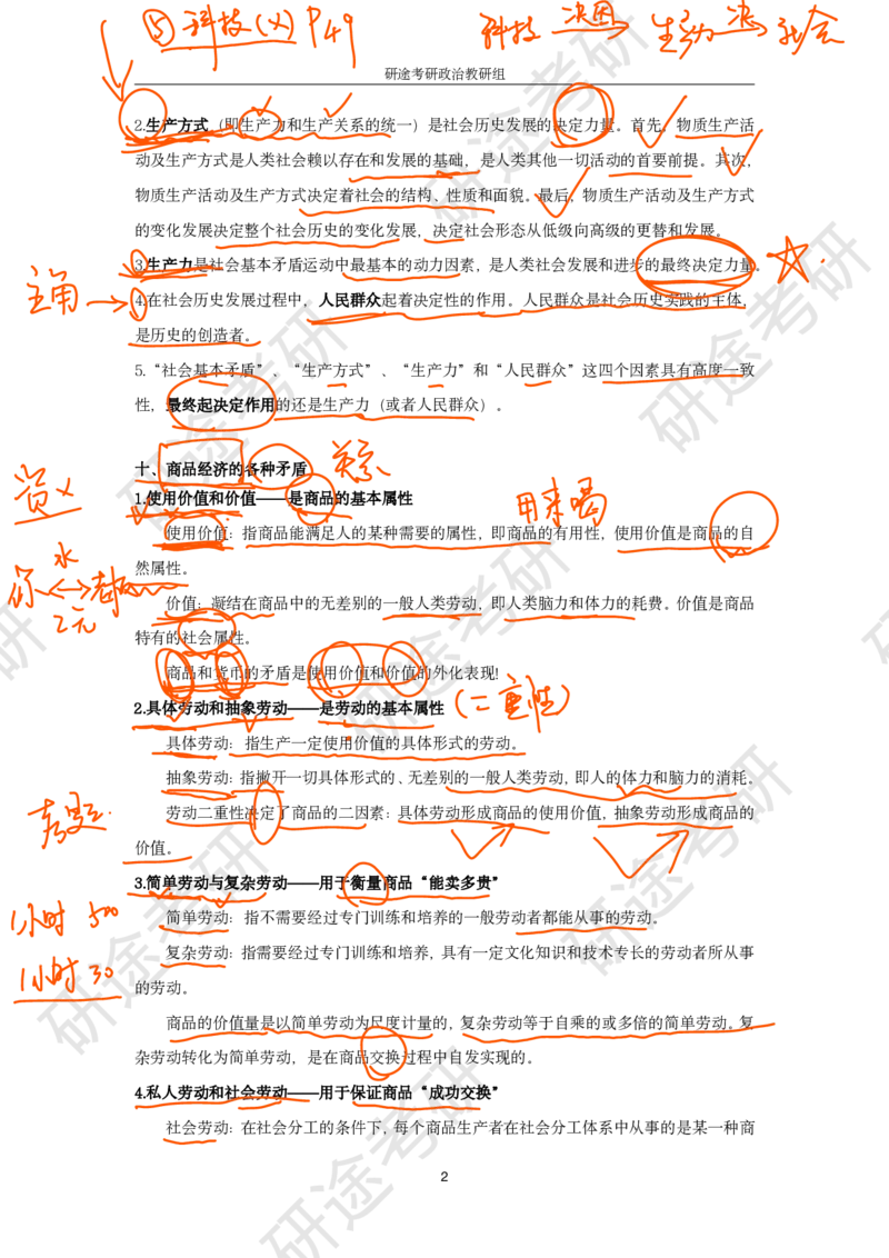 02.强化提升-知识拓展-马原（二）_2026考公资料_（49）政治理论合集_政治理论合集_2025考研政治_01.徐涛曲艺_03.强化阶段_00.增值课程_01.知识扩展课_讲义