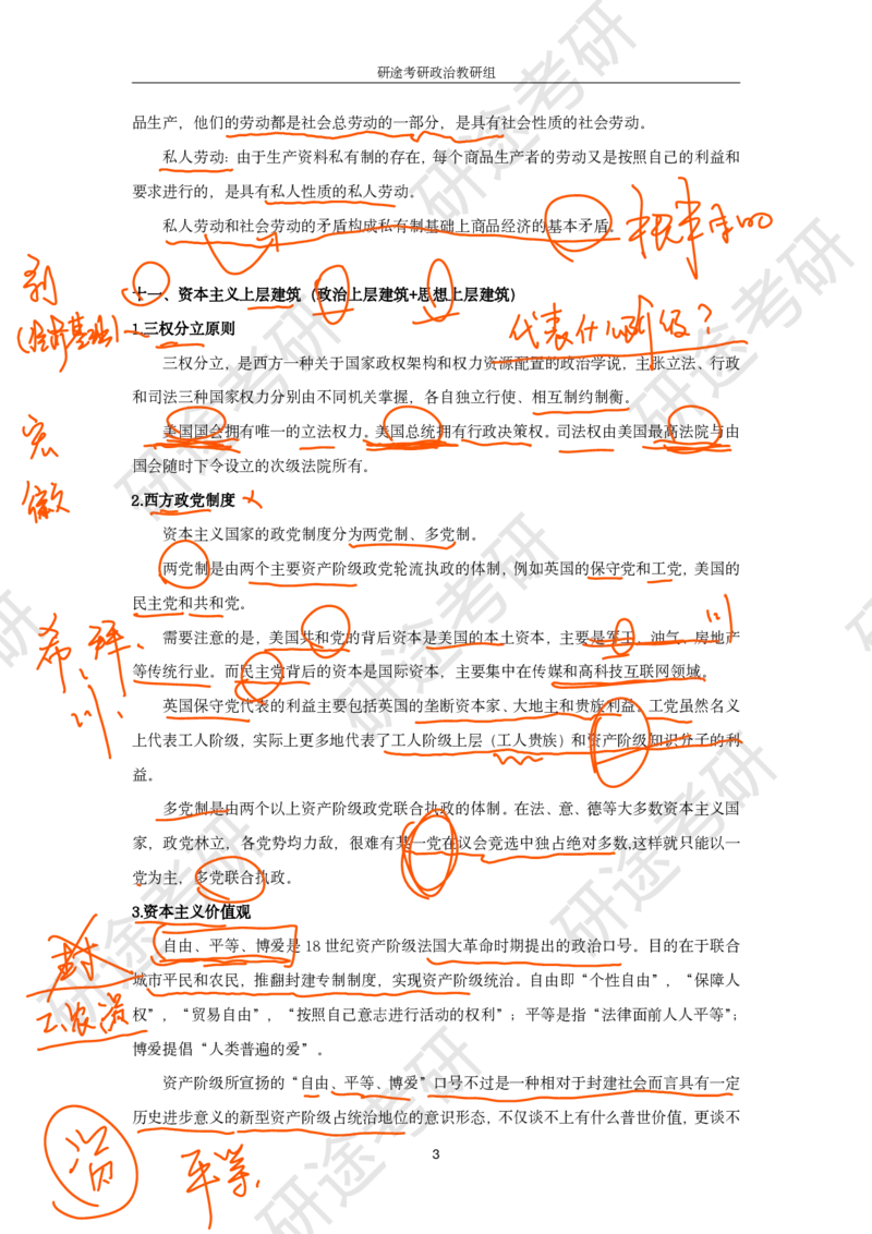 02.强化提升-知识拓展-马原（二）_2026考公资料_（49）政治理论合集_政治理论合集_2025考研政治_01.徐涛曲艺_03.强化阶段_00.增值课程_01.知识扩展课_讲义