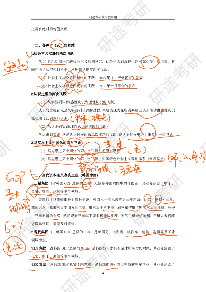 02.强化提升-知识拓展-马原（二）_2026考公资料_（49）政治理论合集_政治理论合集_2025考研政治_01.徐涛曲艺_03.强化阶段_00.增值课程_01.知识扩展课_讲义